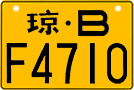 License plate of China, Motorcycles