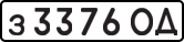 License plate USSR, Private-owned cars (1977)