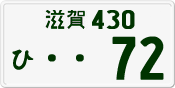 License plate of Japan, Private owners