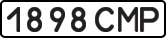 License plate USSR, State-owned cars (1977)