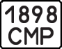 License plate USSR, State-owned cars (1977)