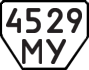 License plate USSR, Trailers (1977)