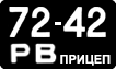 License plate USSR, Trailers (1958)