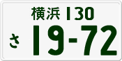 License plate of Japan, Private owners