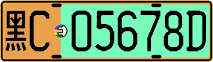 License plate of China, Electric vehicles