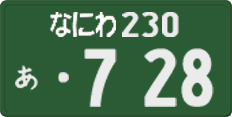 License plate of Japan, Commercial vehicles