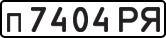 License plate USSR, Private-owned cars (1977)