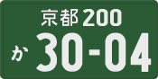 License plate of Japan, Commercial vehicles