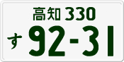 License plate of Japan, Private owners