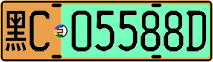 License plate of China, Electric vehicles