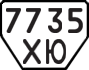 License plate USSR, Trailers (1977)
