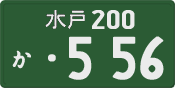 License plate of Japan, Commercial vehicles