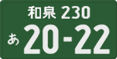 License plate of Japan, Commercial vehicles