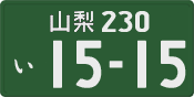 License plate of Japan, Commercial vehicles