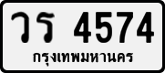 License plate of Thailand, Private owners