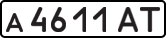 License plate USSR, Private-owned cars (1977)