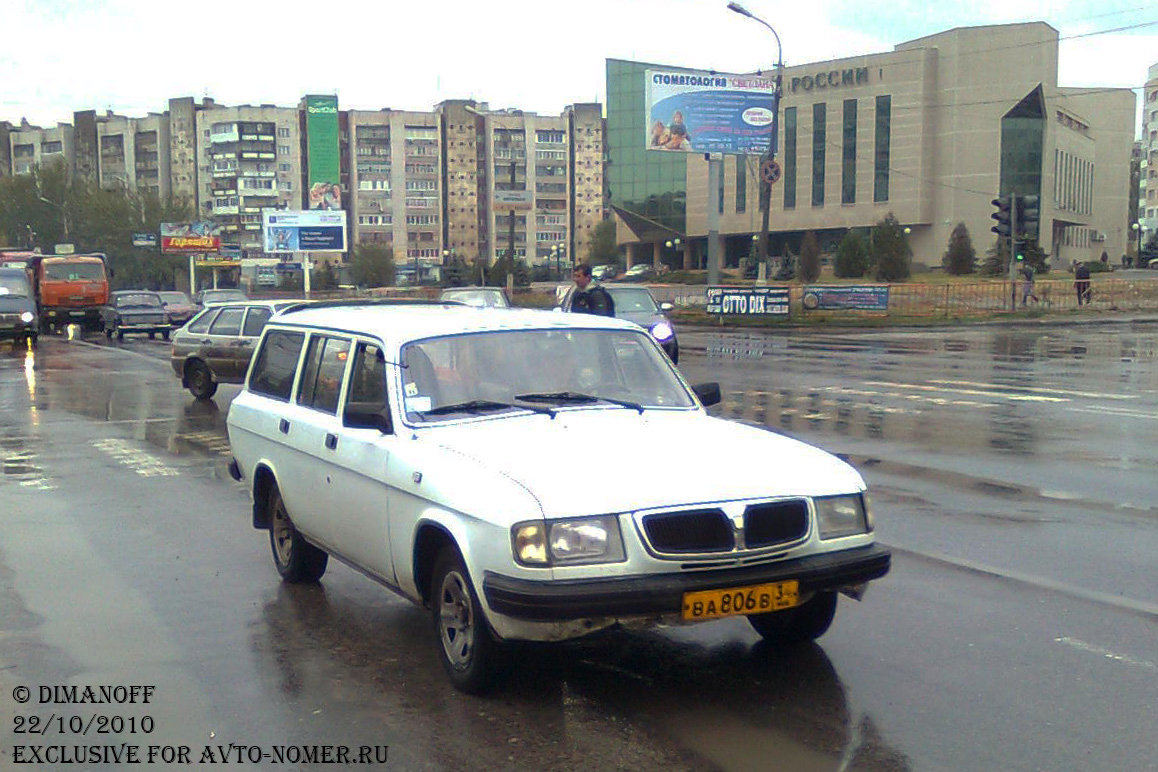 ва 806 в 34, GAZ 310221 Волга 