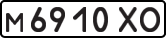 License plate USSR, Private-owned cars (1977)