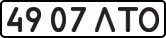 License plate USSR, State-owned cars (1977)