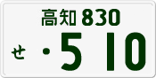 License plate of Japan, Private owners