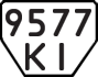 License plate USSR, Trailers (1977)