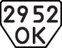 License plate USSR, Trailers (1977)
