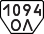 License plate USSR, Trailers (1977)