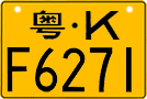 License plate of China, Motorcycles