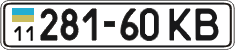 License plate Ukraine, Cars and trucks (1995)