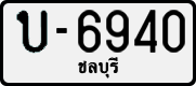 License plate of Thailand, Cars (1970)