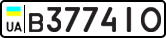 License plate USSR, Private-owned cars (1977)
