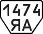 License plate USSR, Trailers (1977)