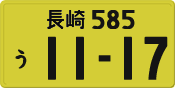 License plate of Japan, Private owners (Kei car)