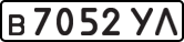 License plate USSR, Private-owned cars (1977)