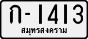 License plate of Thailand, Cars (1970)