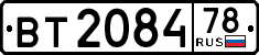 License plate Russia, Trailers