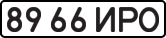 License plate USSR, State-owned cars (1977)