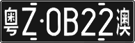 License plate of China, Foreign citizens and enterprises