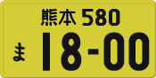 License plate of Japan, Private owners (Kei car)