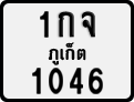 License plate of Thailand, Motorcycles