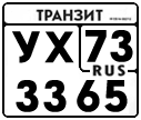 License plate Russia, Paper transit plates