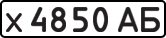 License plate USSR, Private-owned cars (1977)