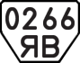 License plate USSR, Trailers (1977)