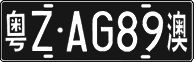 License plate of China, Foreign citizens and enterprises