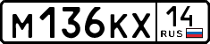 License plate Russia, Cars