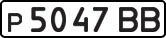 License plate USSR, Private-owned cars (1977)