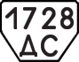 License plate USSR, Trailers (1977)