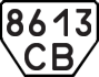License plate USSR, Trailers (1977)