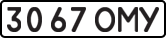 License plate USSR, State-owned cars (1977)