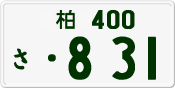 License plate of Japan, Private owners